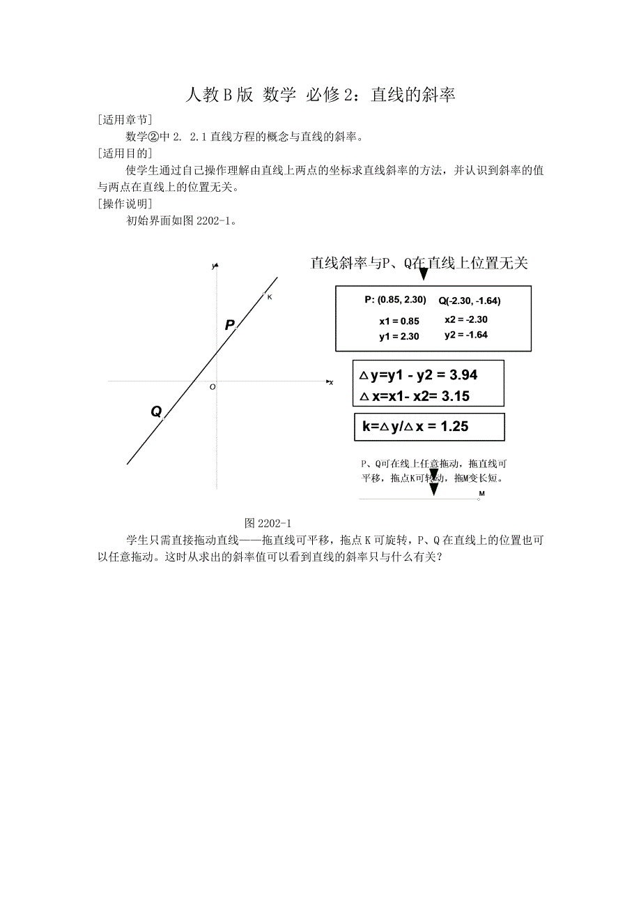 高中数学人教B版必修二同步教案：2.2.1直线的斜率_第1页