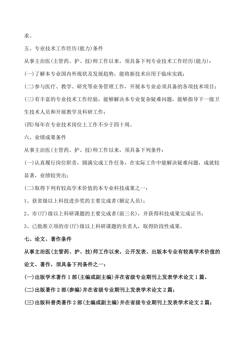 河北医学高级职称评审论文条件要求有男--河北医学高_第2页