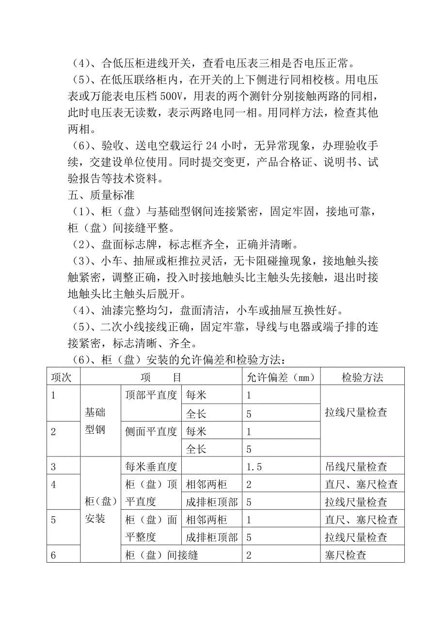 成套配电柜及动力开关柜安装方案详解_第5页