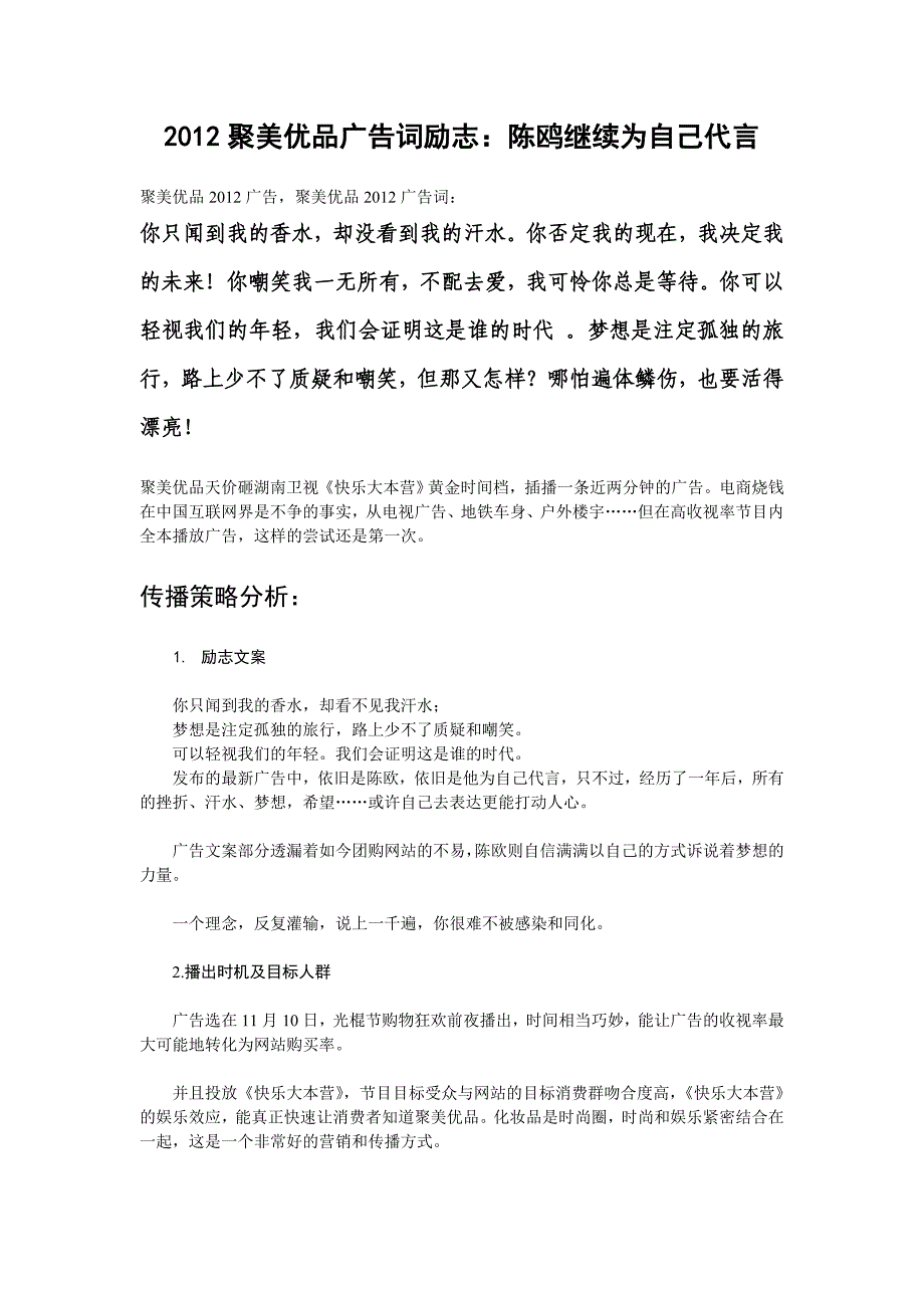 聚美优品广告词和经典分析_第1页