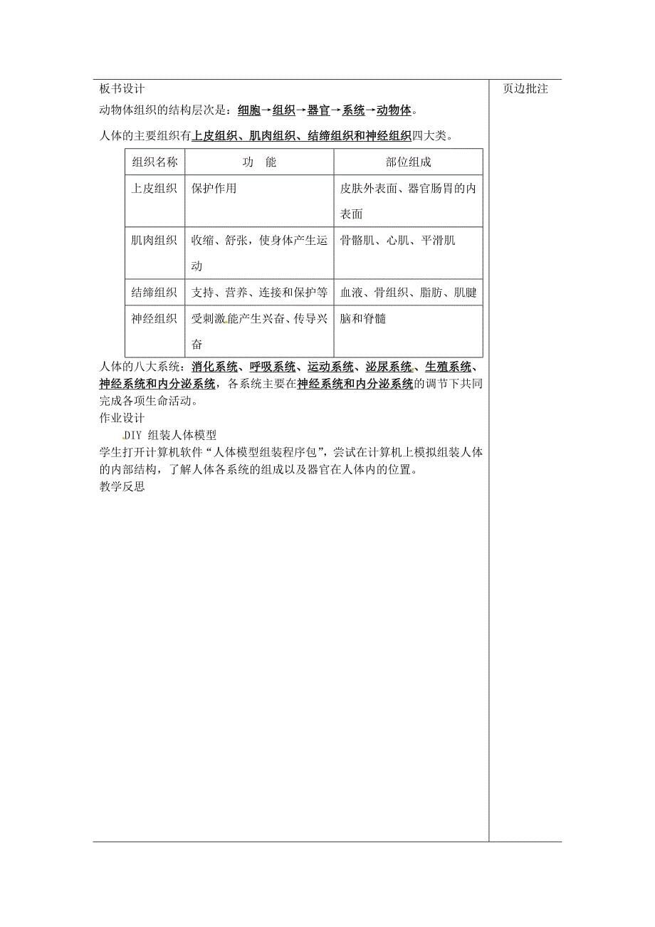 苏科版生物七下8.2《人体和动物体的组成》word教案_第5页