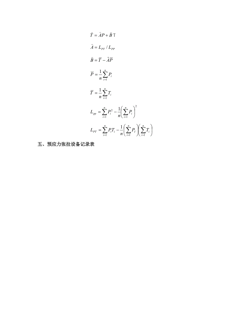 预应力张拉设备指导书2010.3_第4页