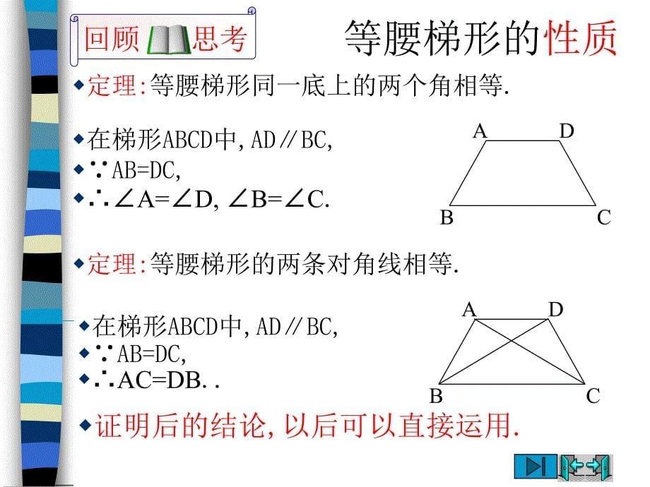 【高中数学】 3.2 特殊的平行四边形(3) 综合复习-_第5页