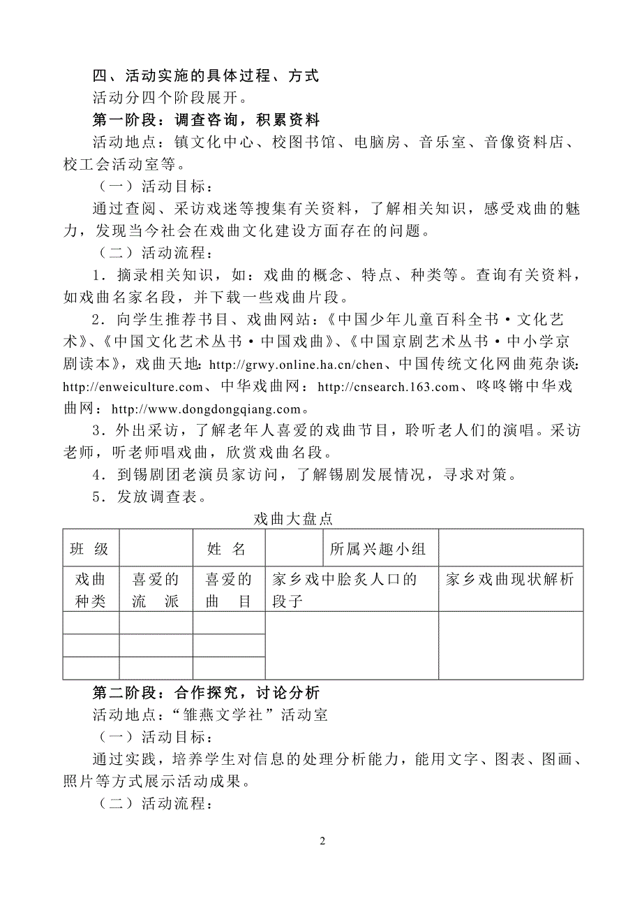 ╲〞走近戏曲╲〞语文综合实践活动设计_第2页