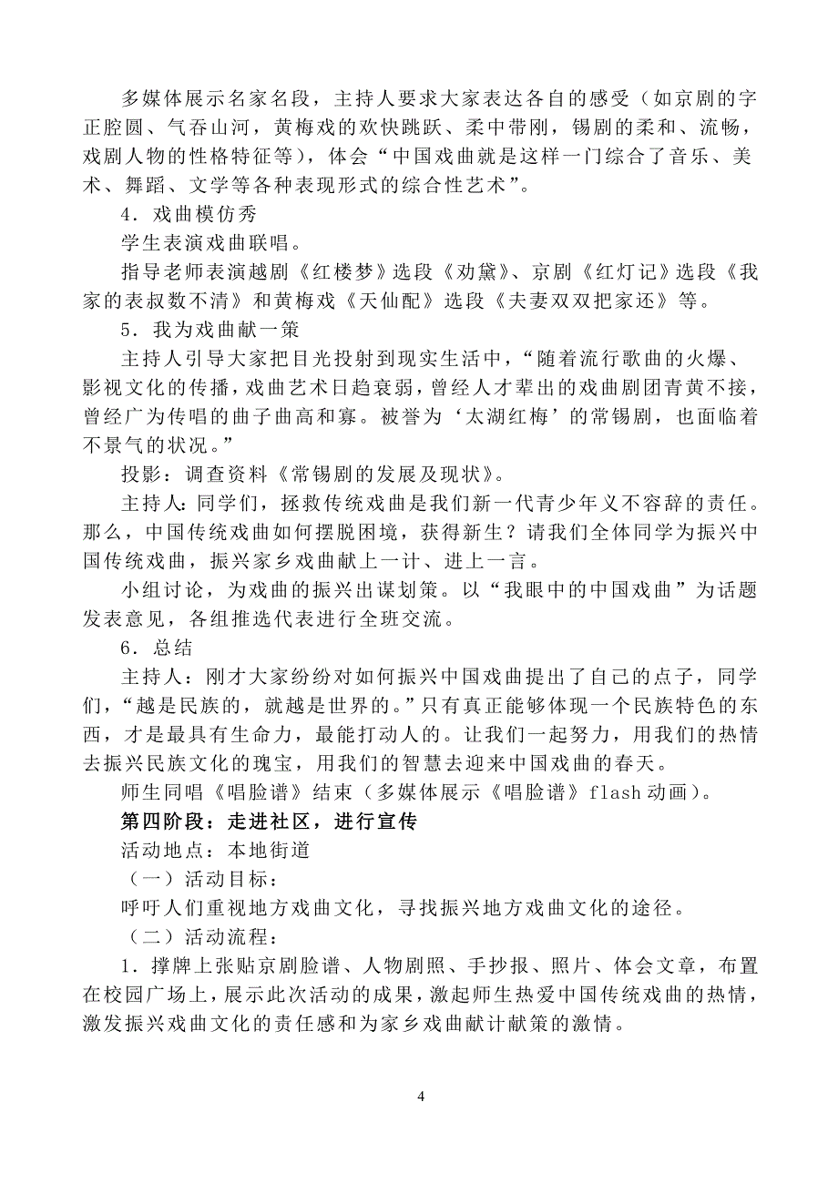 ╲〞走近戏曲╲〞语文综合实践活动设计_第4页