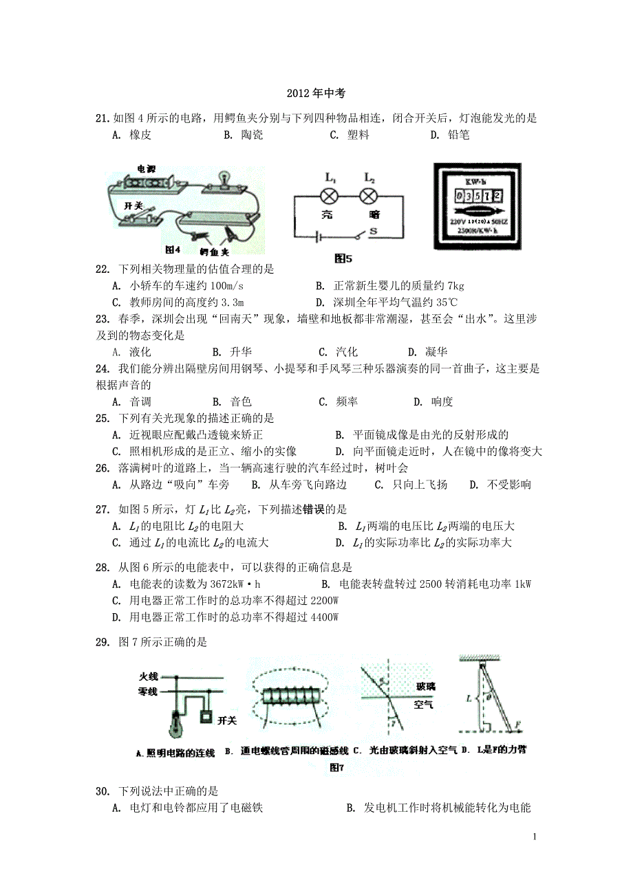 深圳中考物理集锦_第1页