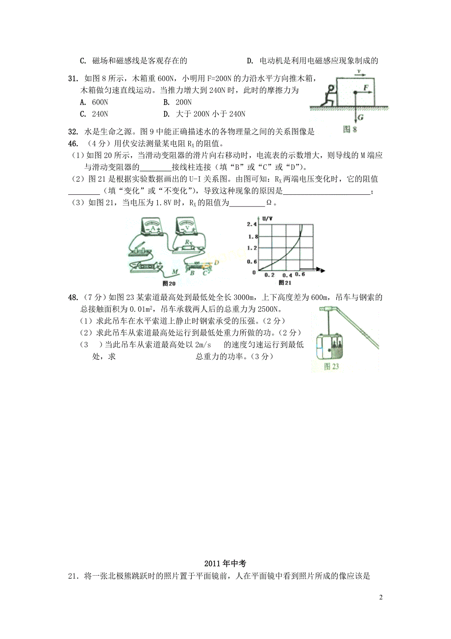 深圳中考物理集锦_第2页