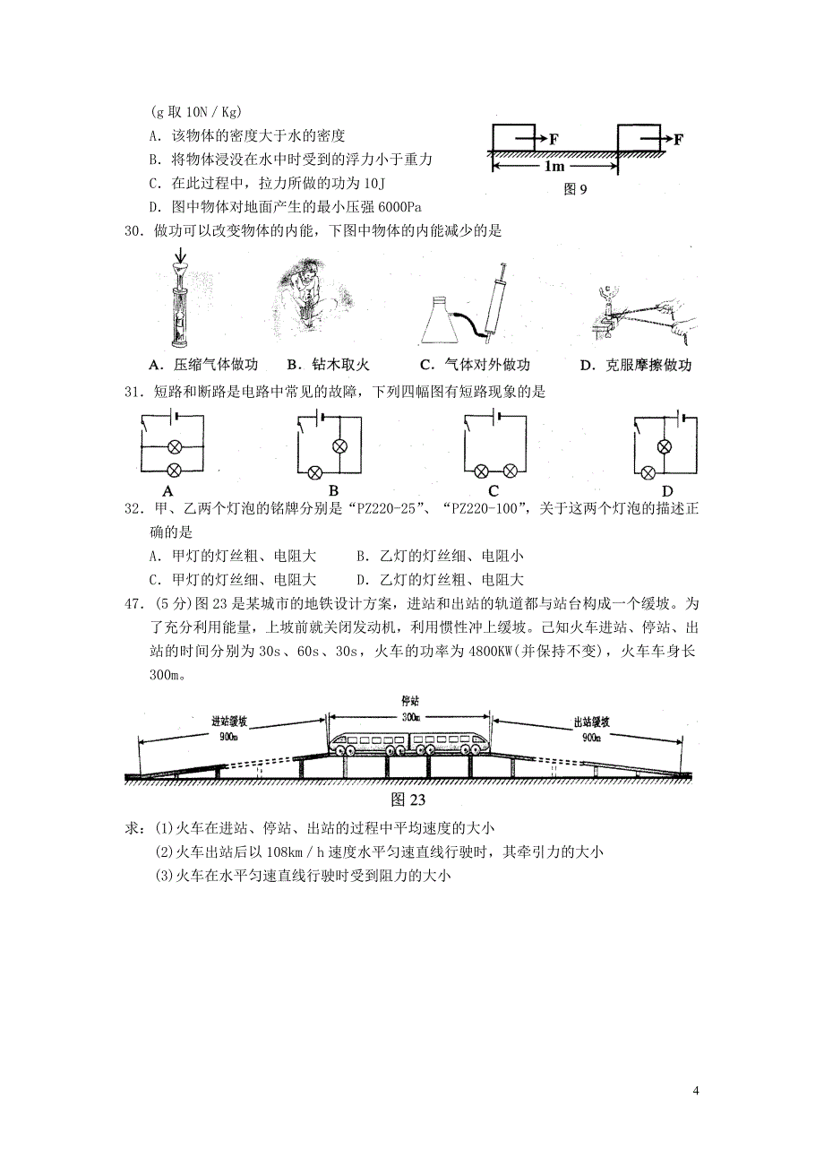 深圳中考物理集锦_第4页