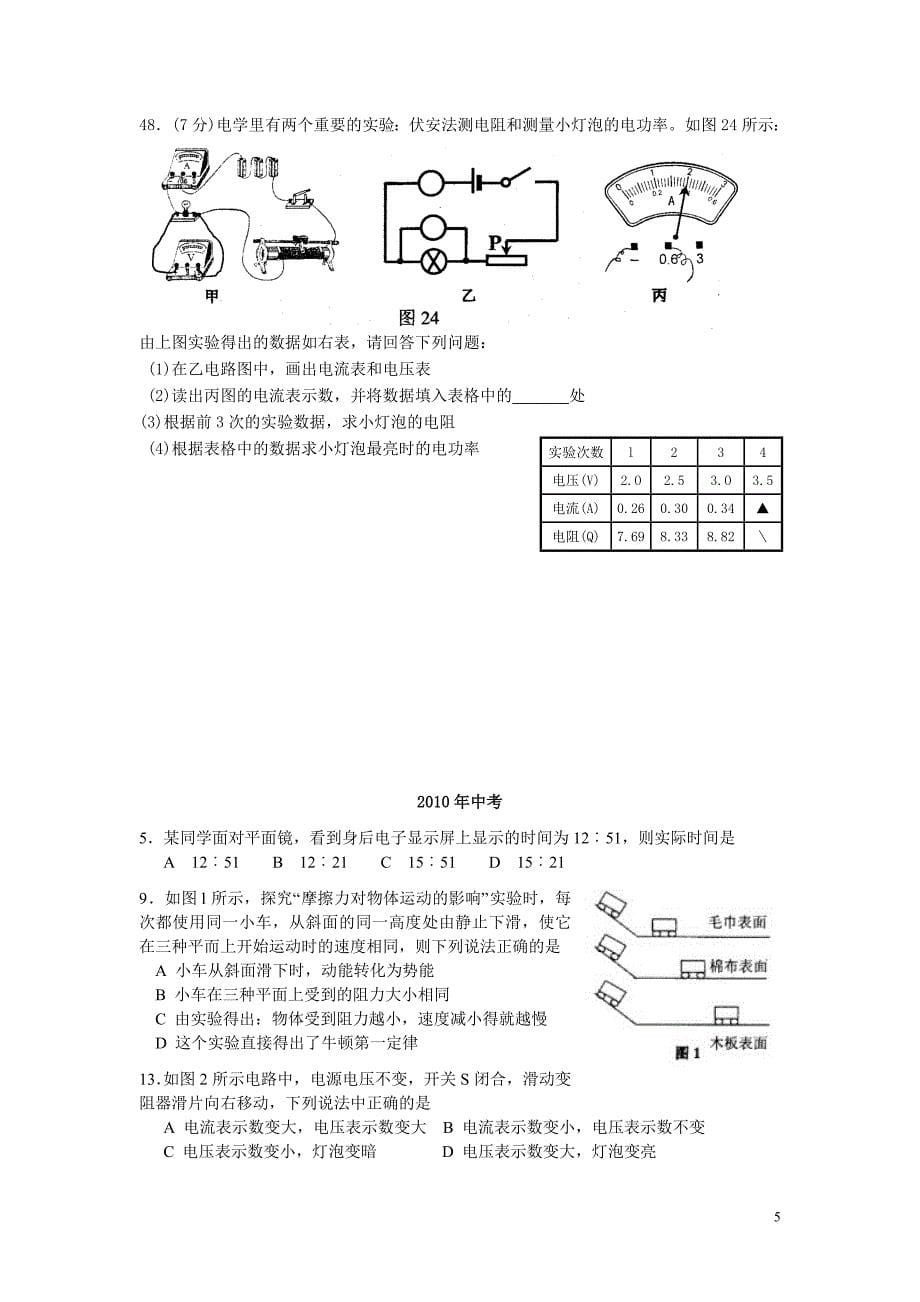 深圳中考物理集锦_第5页