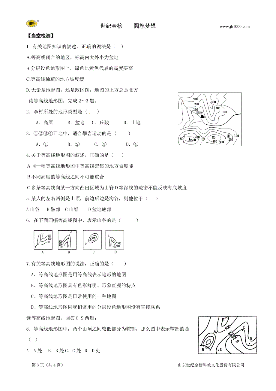 山东省泰安市岱岳区范镇二中七年级地理上册学案：课题九 世界的地形（二）_第3页