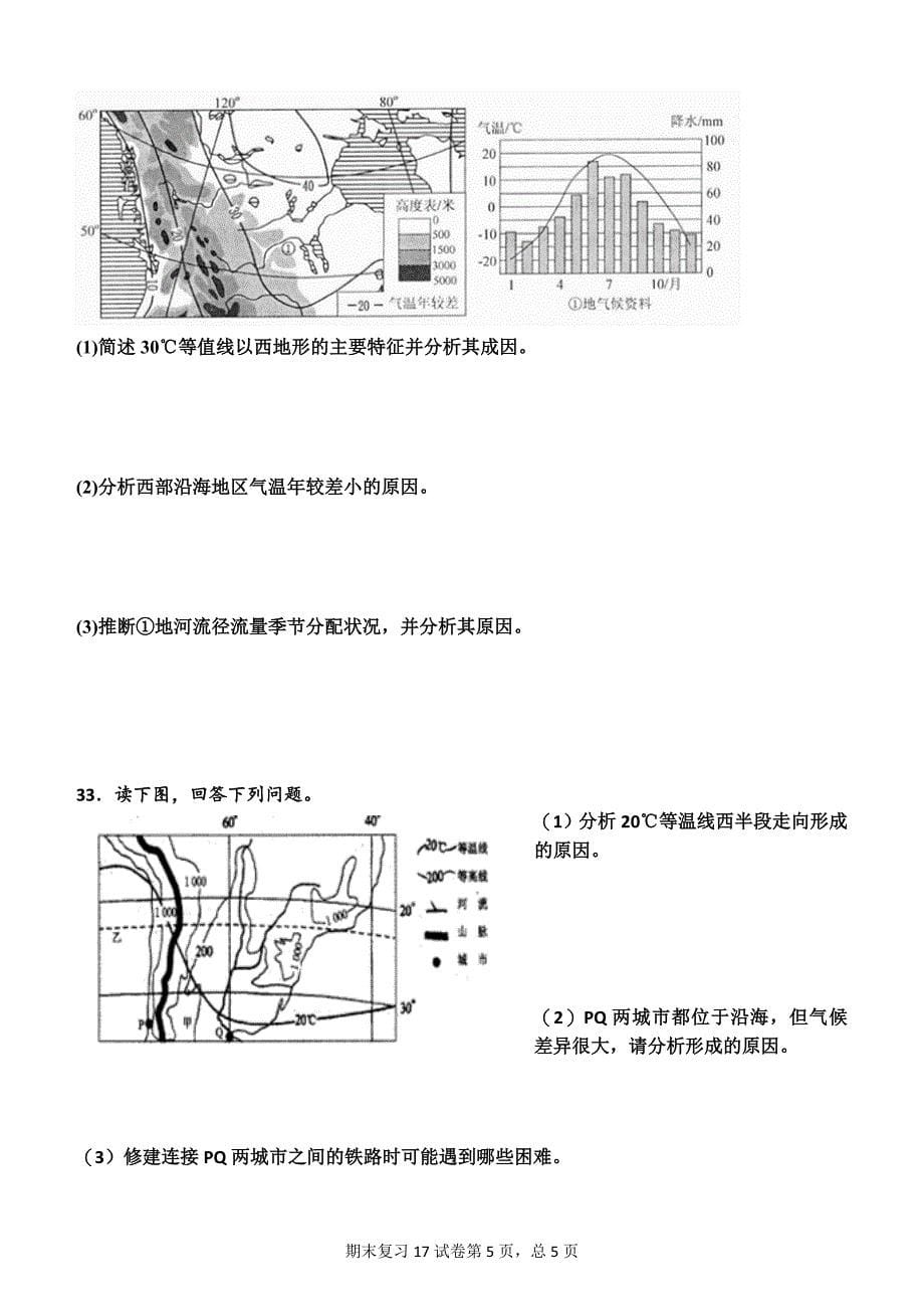 高中地理区域地理北美洲与南美洲专题训练_第5页