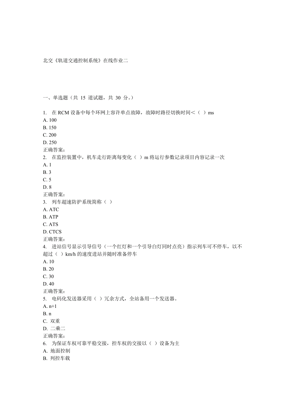 北交《轨道交通控制系统》在线作业二_第1页