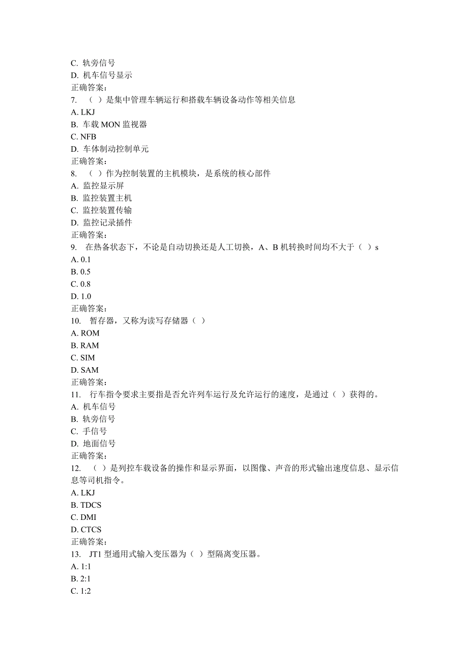 北交《轨道交通控制系统》在线作业二_第2页