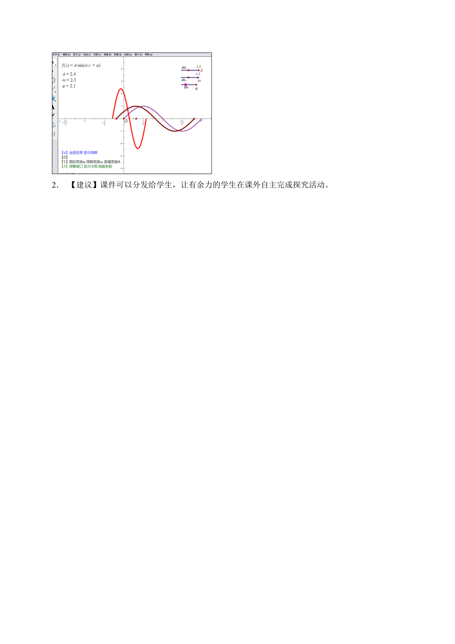 (高中)正弦型函数_第2页