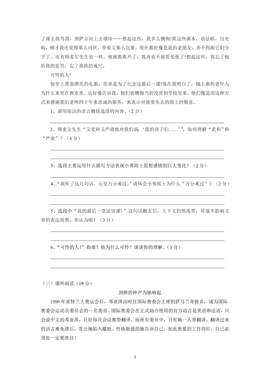 八年级上语文阶段测试题_第3页