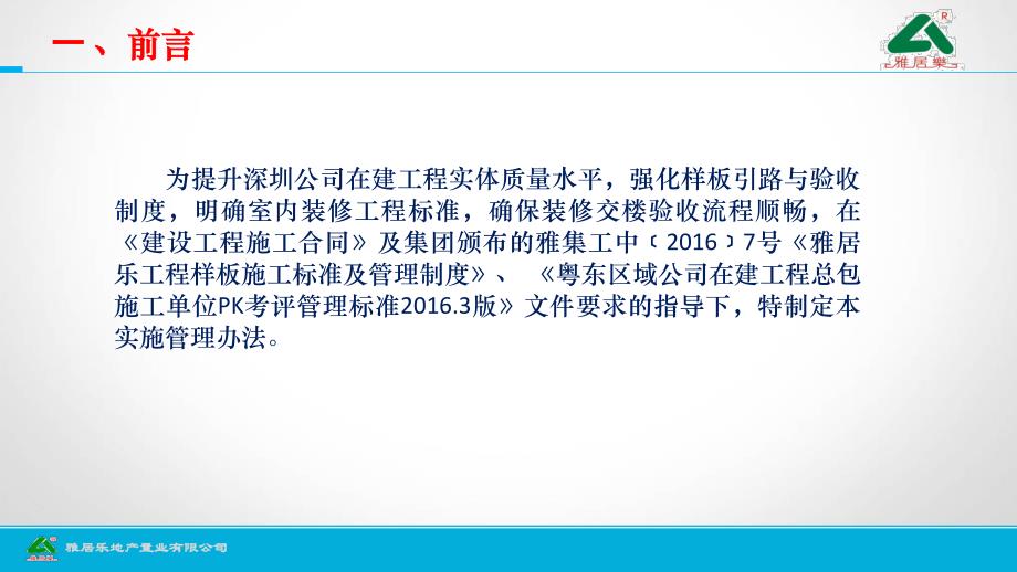 雅居乐地产深圳公司装修工艺样板、交楼样板管理办法与实施标准_第3页