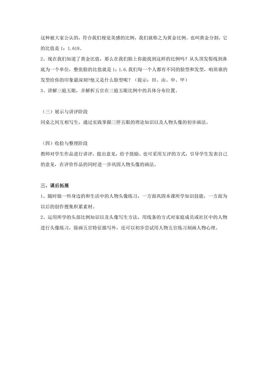 2017秋人教版美术七年级上册第二单元《小伙伴》word教案3_第3页