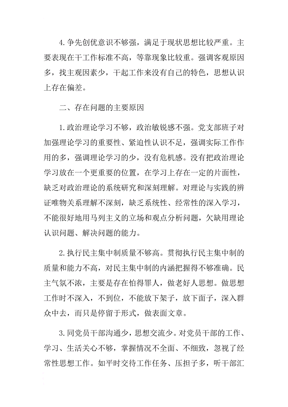 扶贫领域形式主义问题自查报告a .docx_第2页