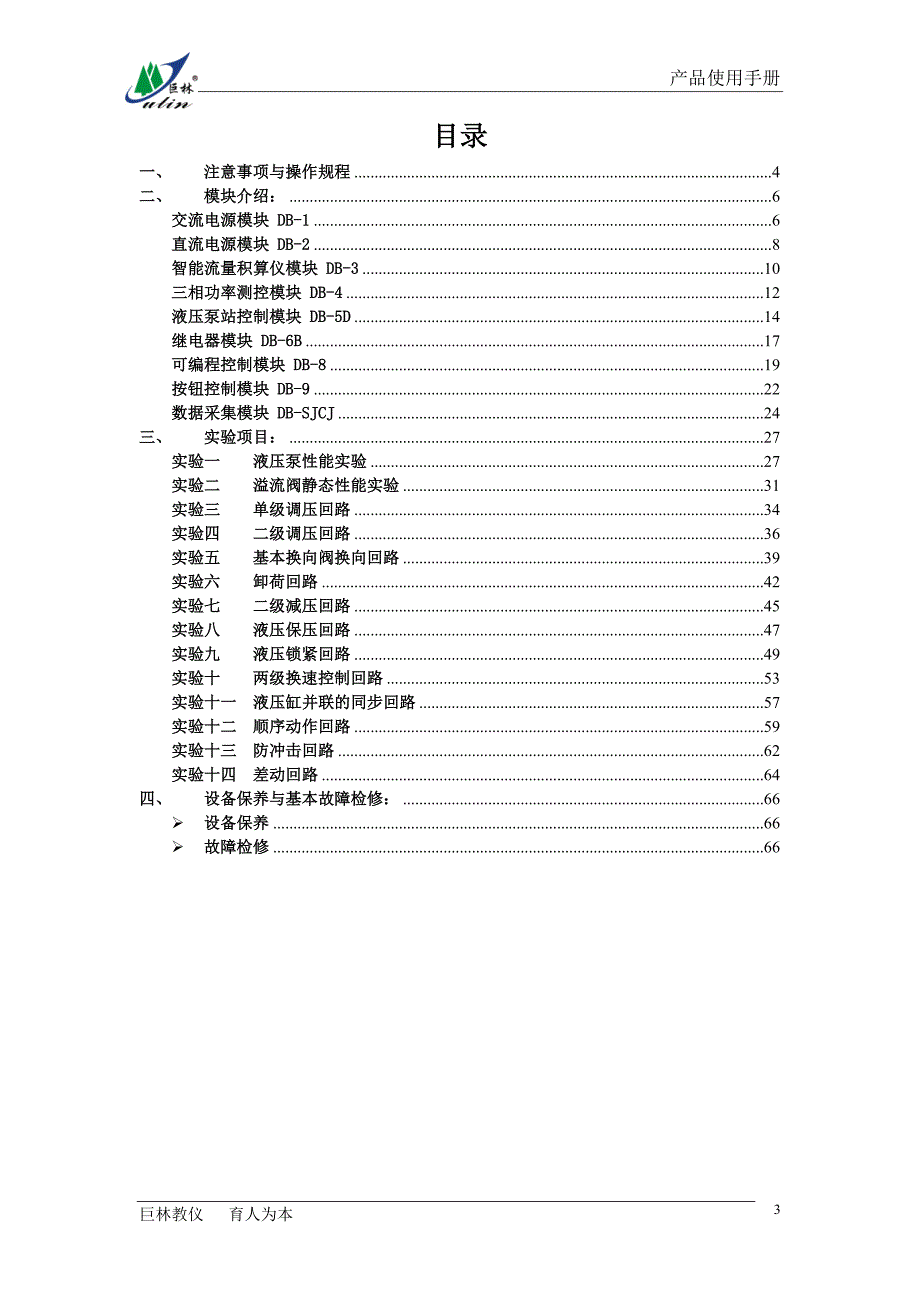 液压传动yz-02产品说明书_第3页