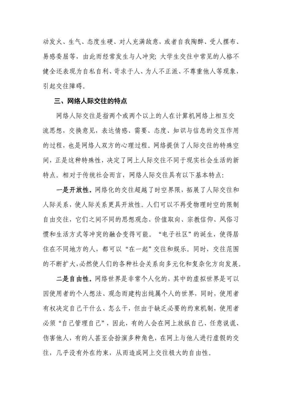 大学生网络人际交往的探讨_第5页