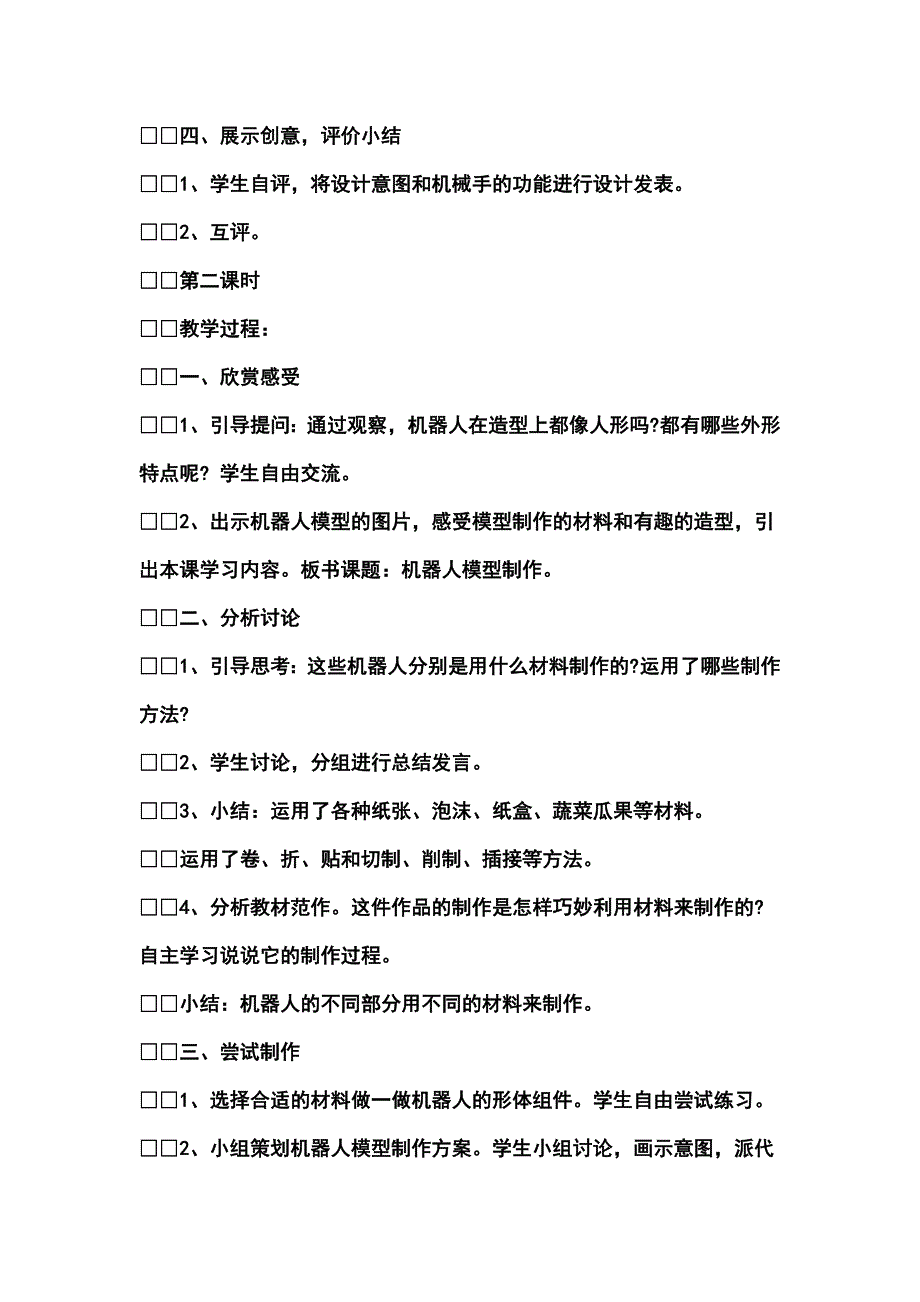 湘教版美术五下《聪明的机器人》教案设计_第3页