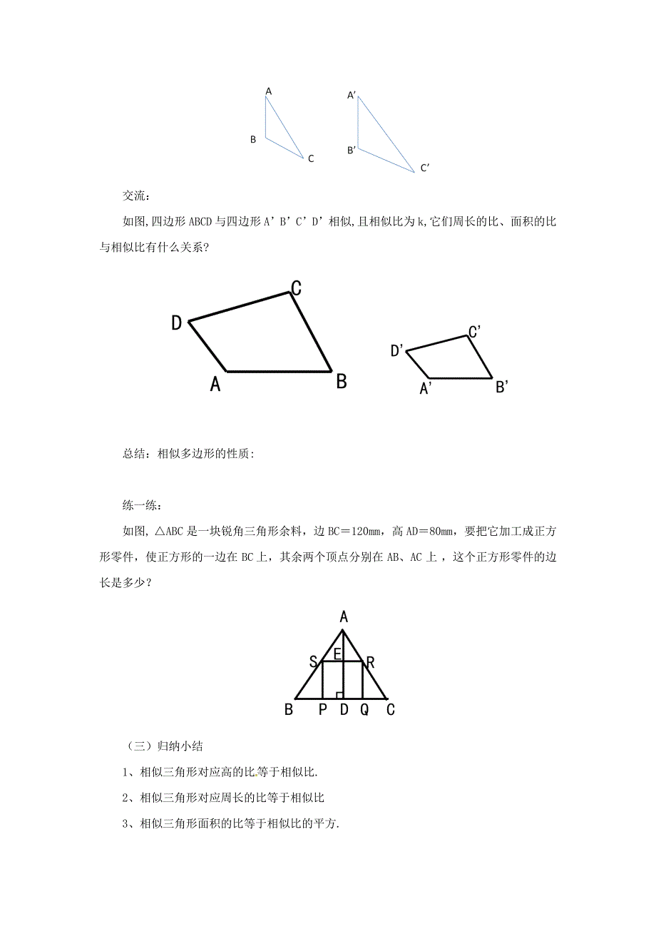 2017秋北京课改版数学九上18.6《相似三角形的性质》word教案_第3页