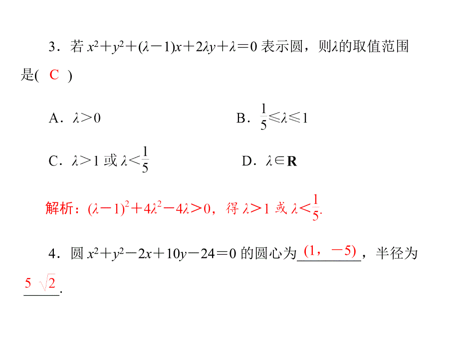 人教A版 必修二 第四章 4.1 4.1.2 圆的一般方程 配套课件_第2页