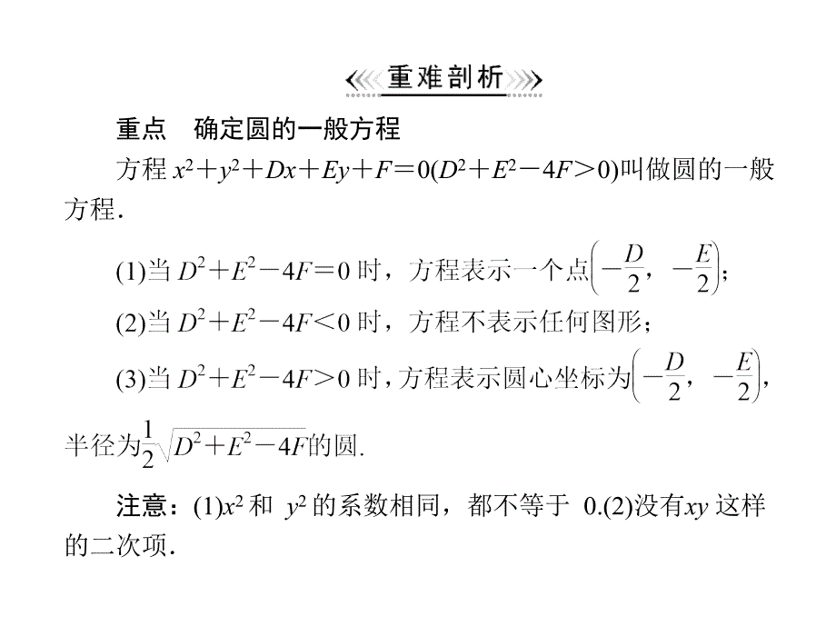 人教A版 必修二 第四章 4.1 4.1.2 圆的一般方程 配套课件_第3页