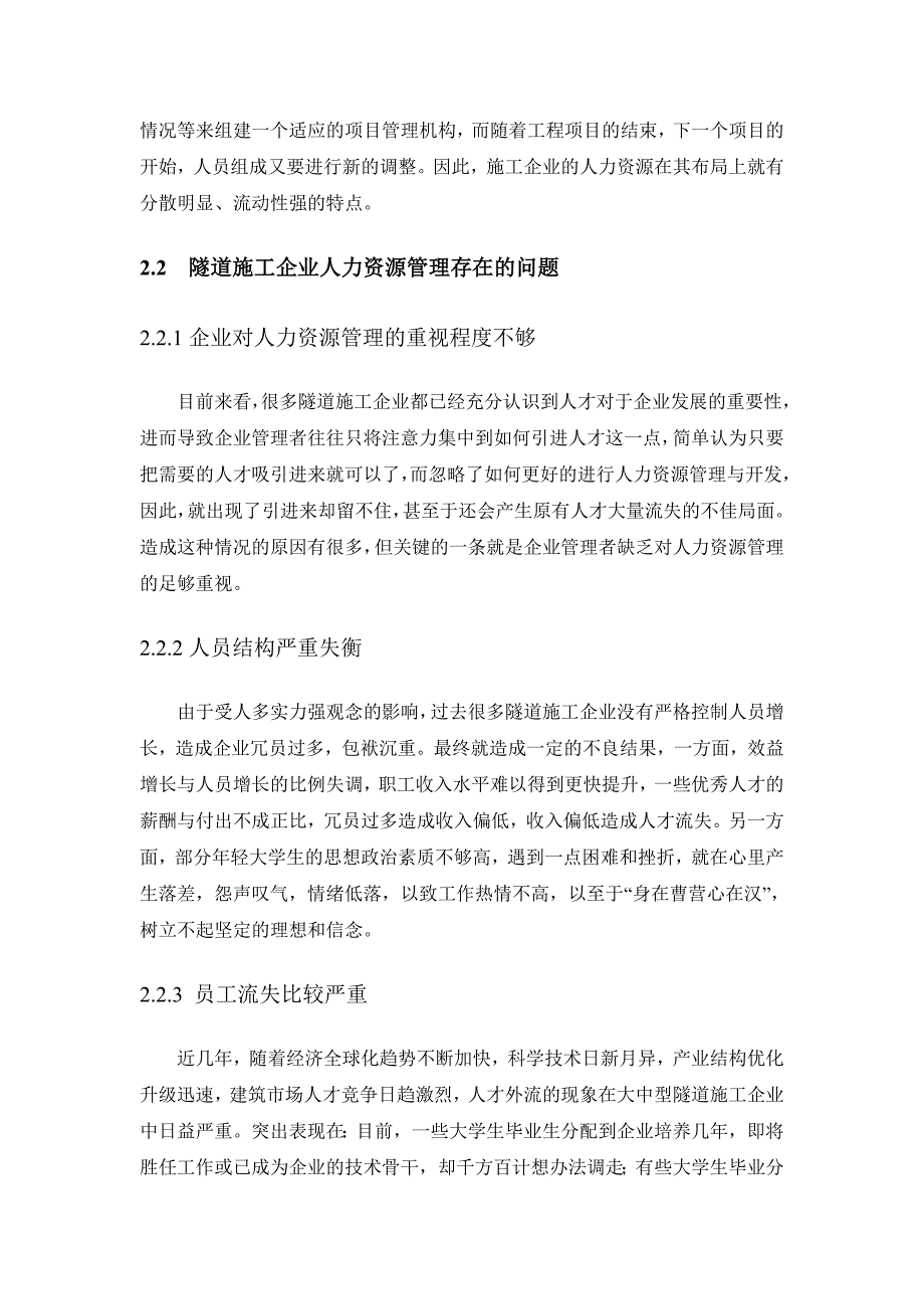 隧道施工企业之人力资源管理_第3页