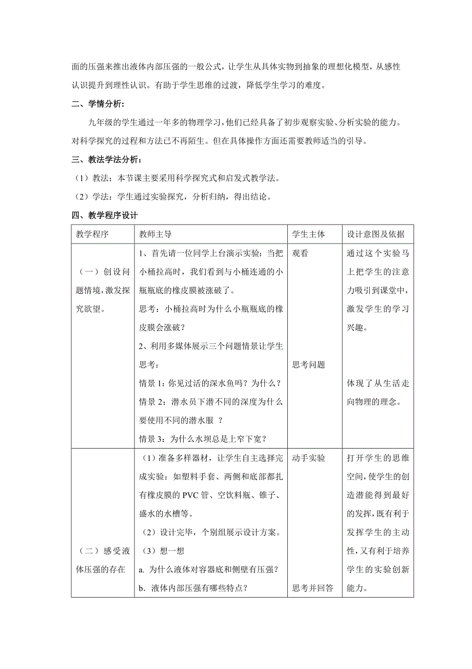 人教版八年级物理下册：9.2液体的压强 教案1_第2页