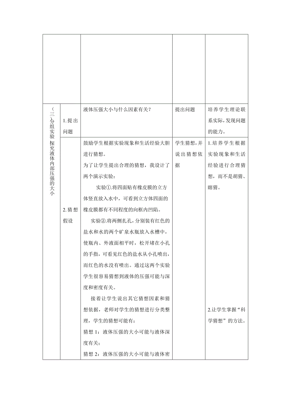 人教版八年级物理下册：9.2液体的压强 教案1_第3页