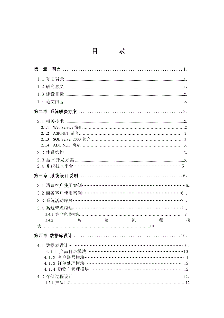 毕业设计-网上购物电子商务系统_第1页