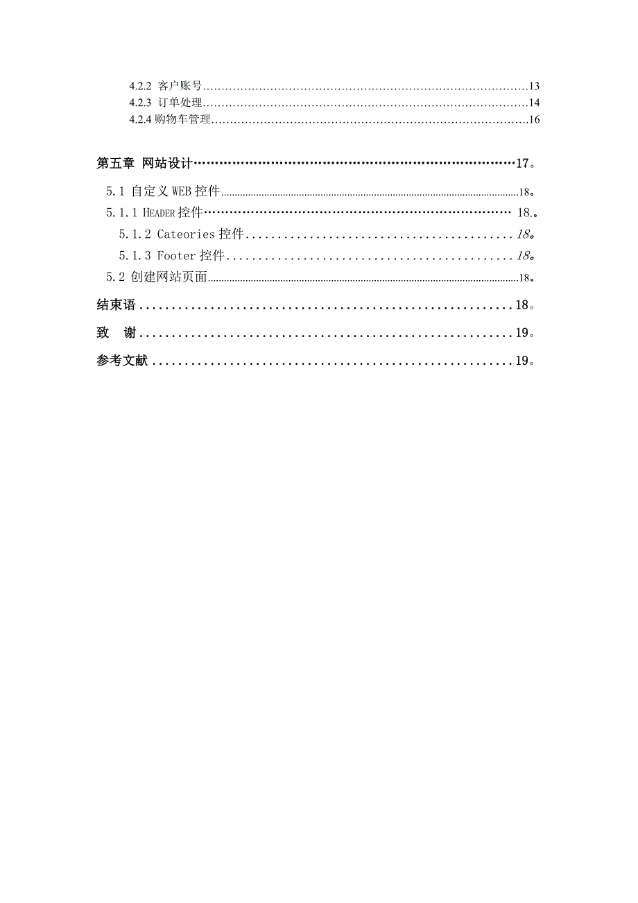 毕业设计-网上购物电子商务系统_第2页