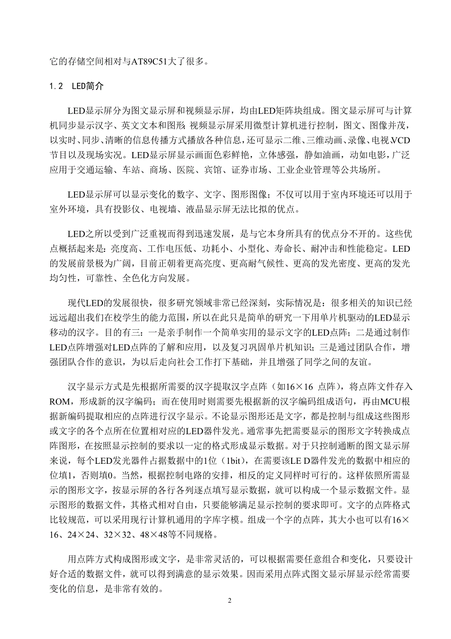 【毕业论文】点阵led论文-校园信息滚动显示屏的设计_第4页