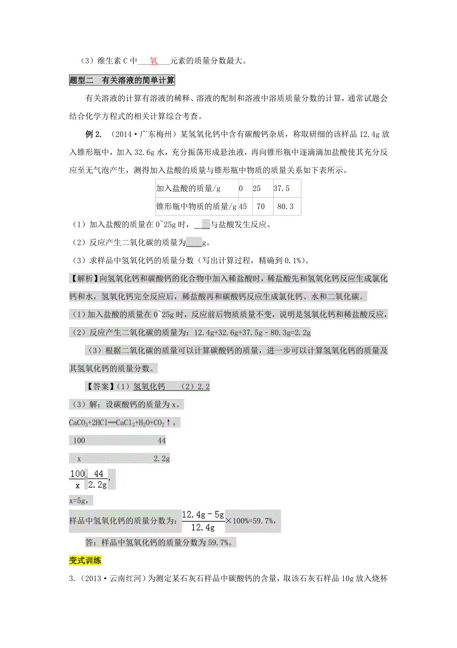 人教版中考化学专题复习五《化学计算》word教案_第2页