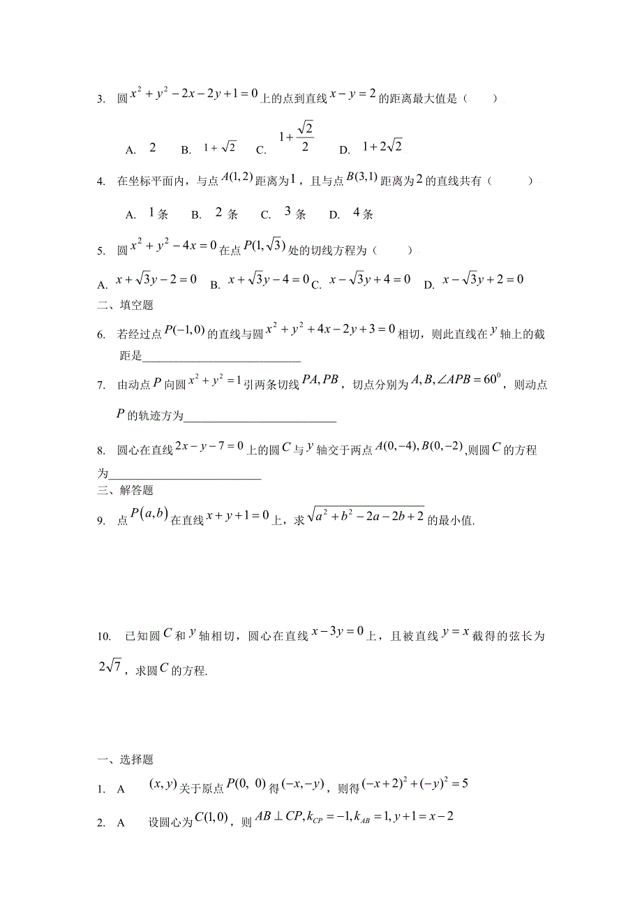 圆的方程 任意角的三角函数_第4页