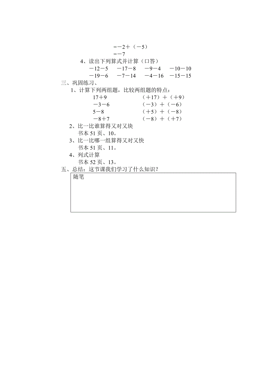 初中数学 正数和负数的加法和减法_第2页