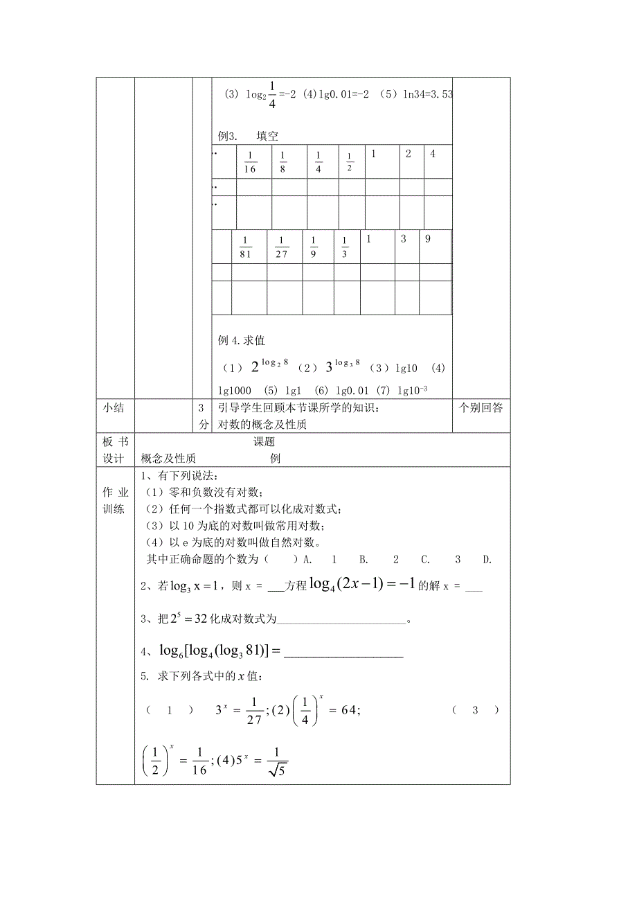 新人教B版高中数学必修一3.2.1《对数及其运算》word同步教案_第2页