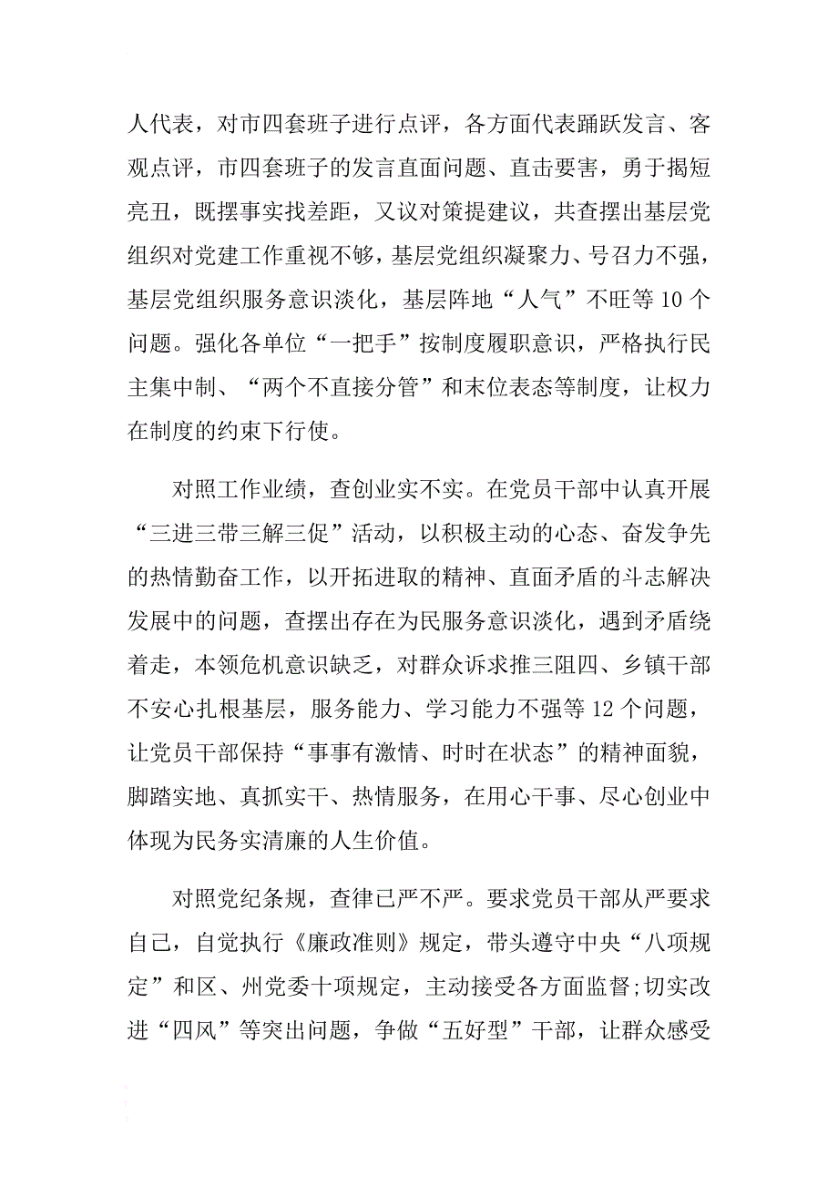 对照“六个方面”查找班子存在的突出问题以及具体表现一 .docx_第3页