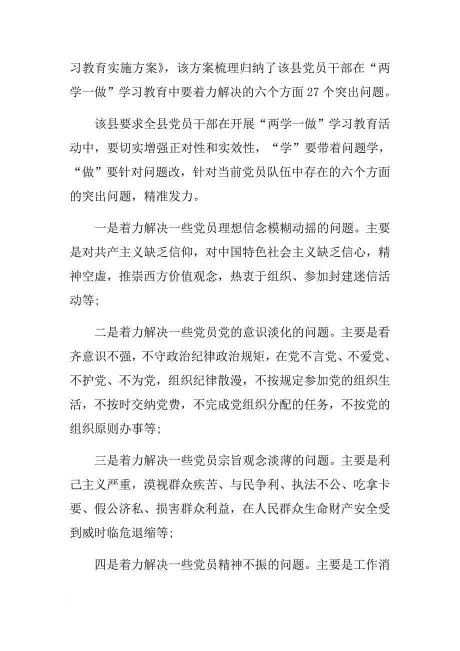 对照“六个方面”查找班子存在的突出问题以及具体表现一 .docx_第5页