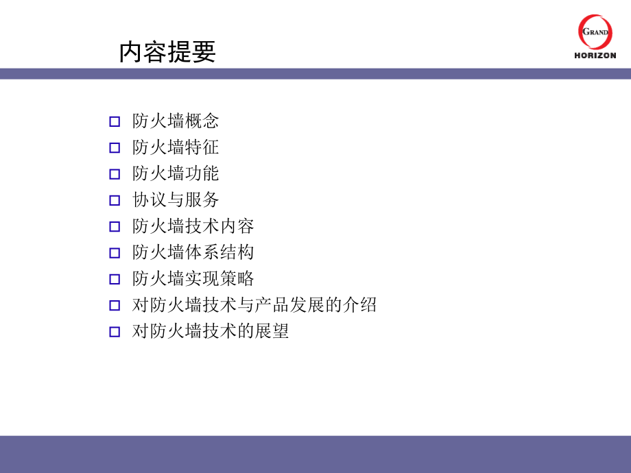 防火墙技术与产品_第2页