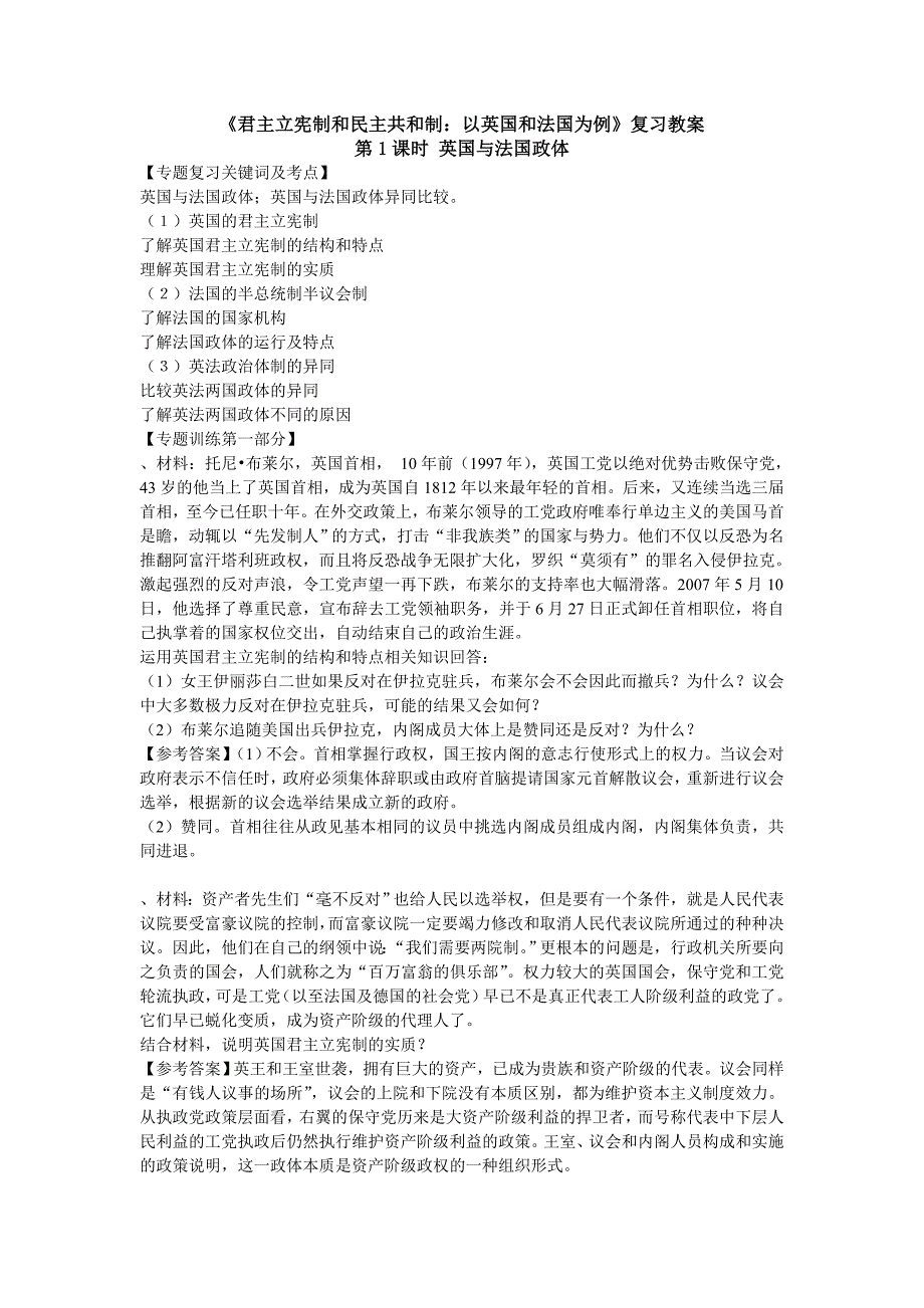 新人教版政治选修3《君主立宪制和民主共和制：以英国和法国为例复习》word教案_第1页