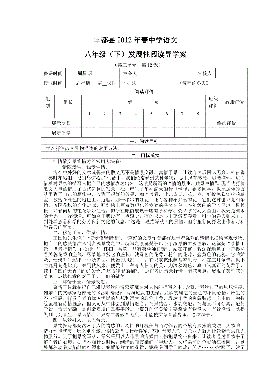 人教版语文七上《济南的冬天》word阅读学案_第1页