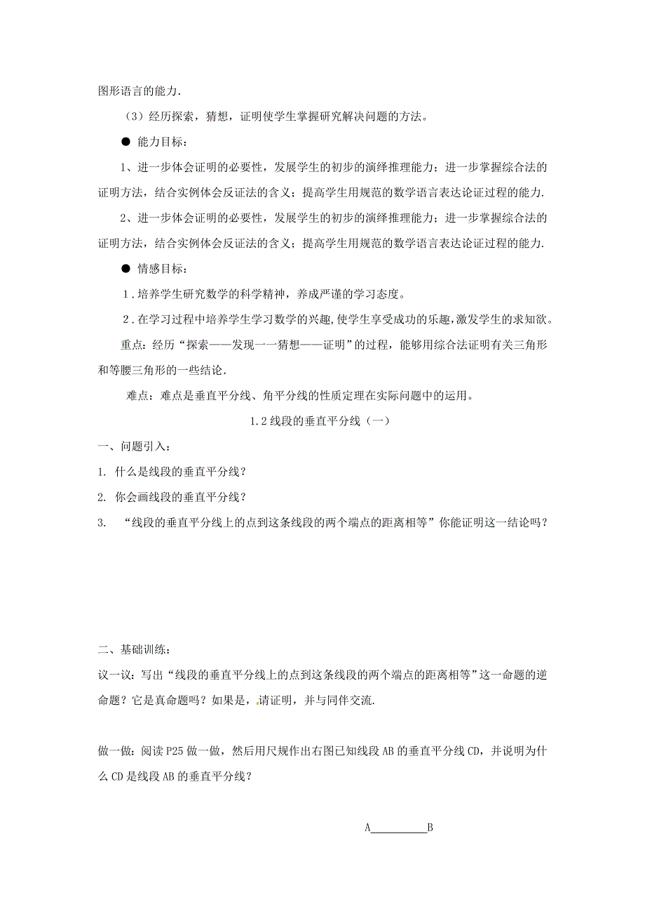 八年级数学下册 第四次备课教案 （新版）北师大版_第2页