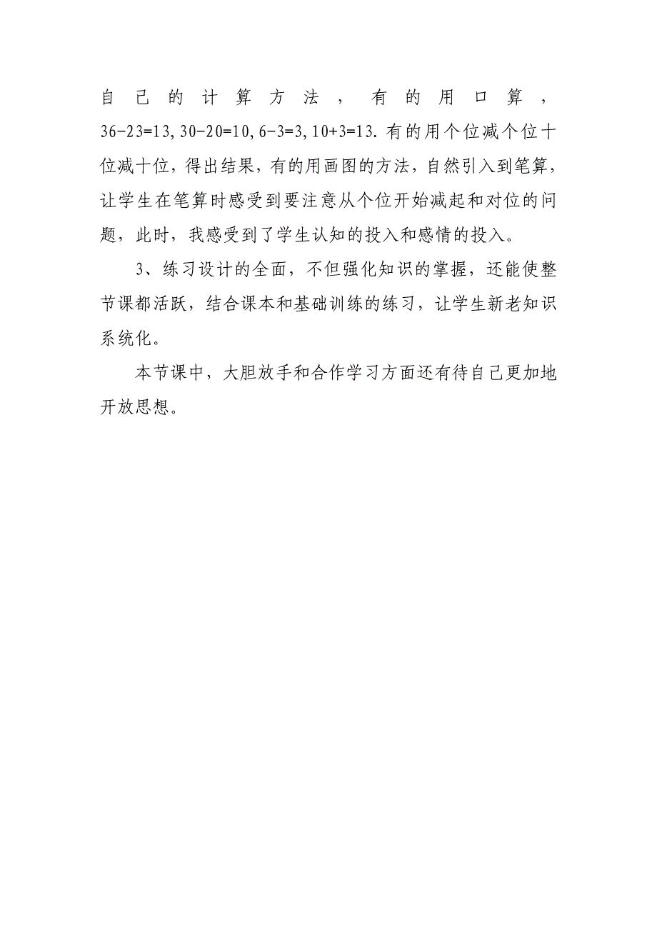 小学数学不退位减法教学反思_第2页