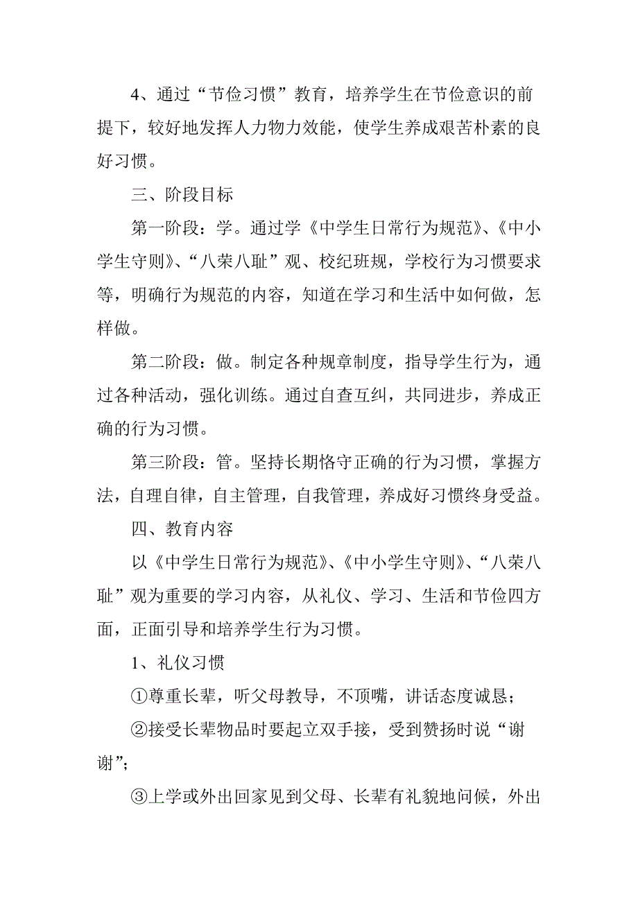 中学生行为习惯养成教育工作计划_第2页