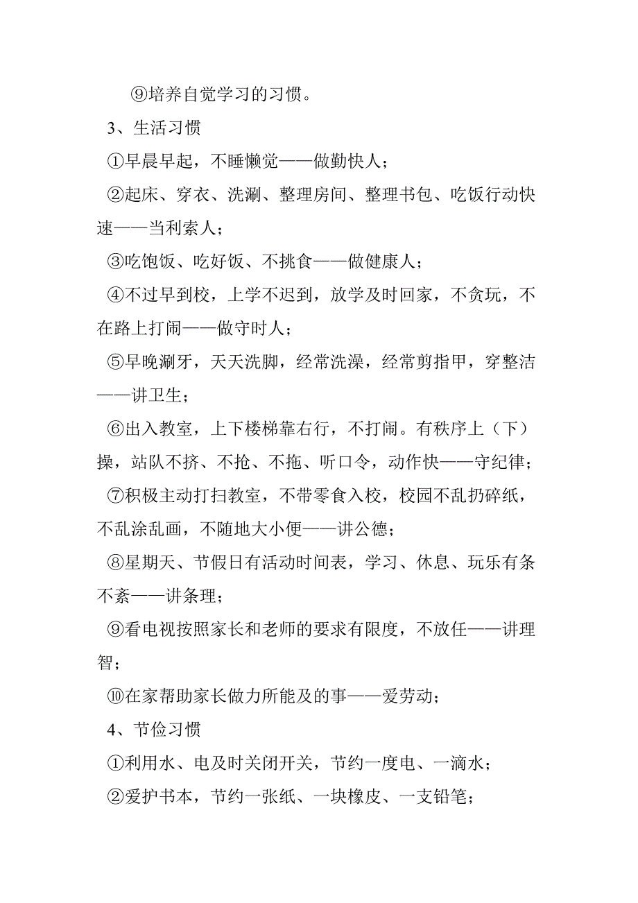 中学生行为习惯养成教育工作计划_第4页