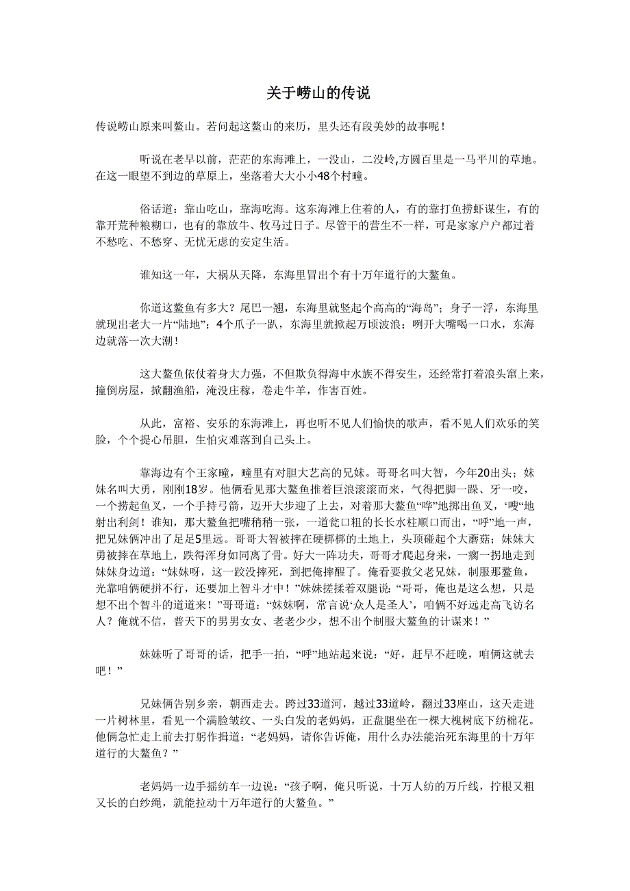 关于崂山的传说_第1页