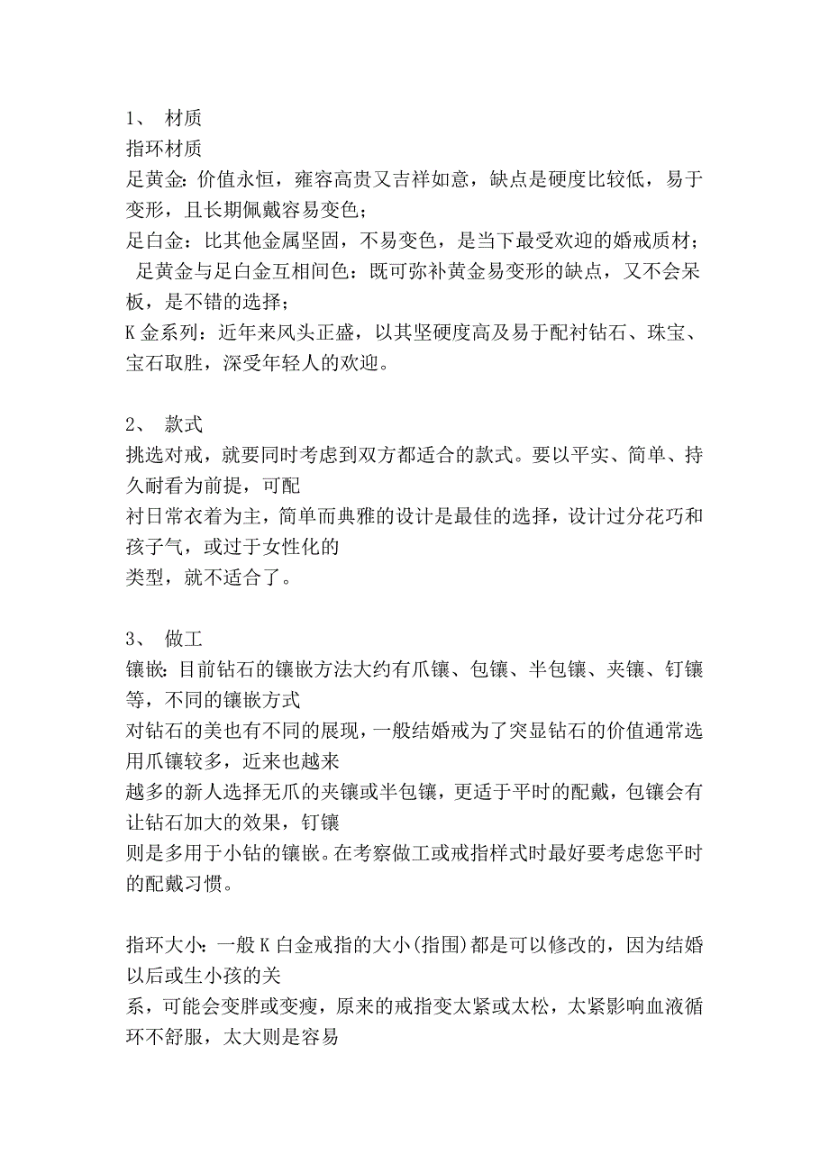 买黄金和白金首饰的注意事项_第3页