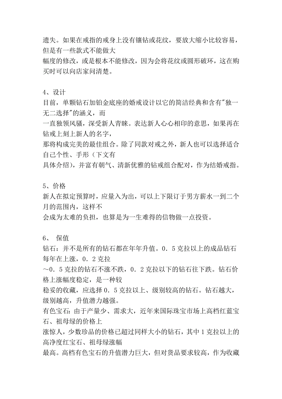 买黄金和白金首饰的注意事项_第4页